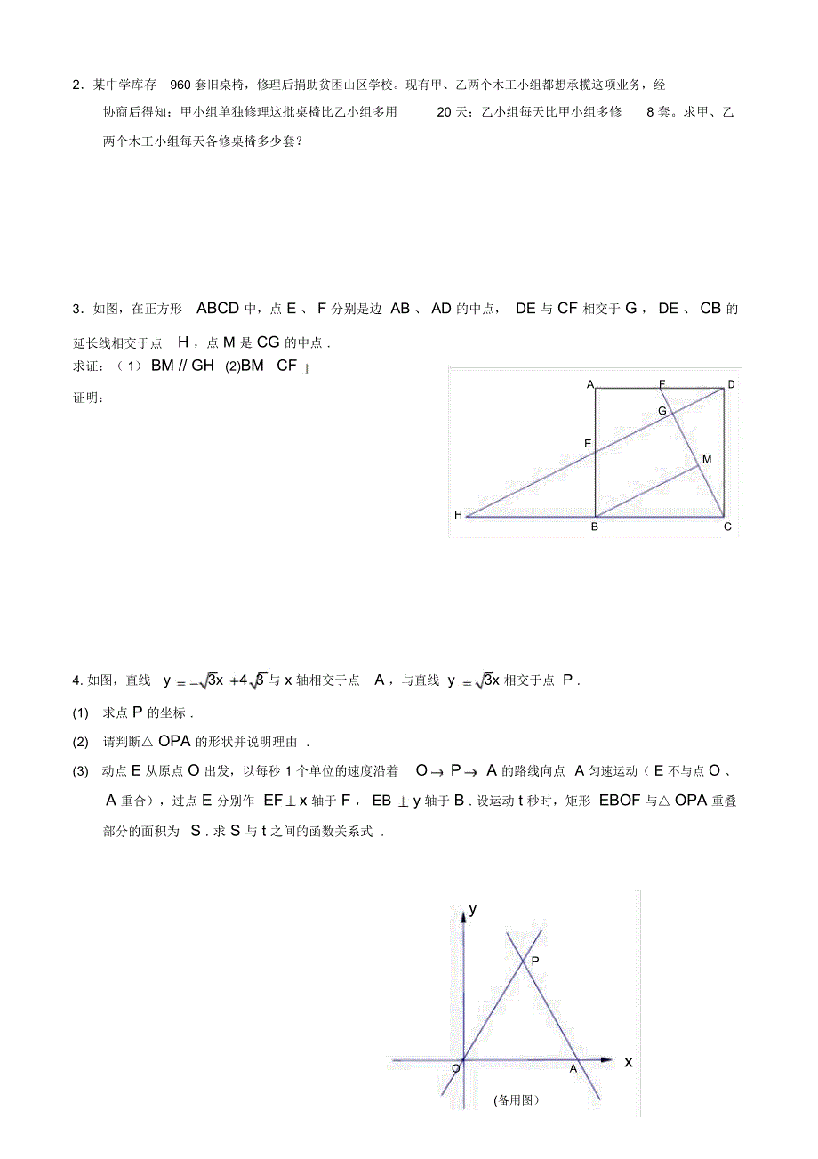 2018学年上海各区的八年级第二学期数学期末试卷_第4页