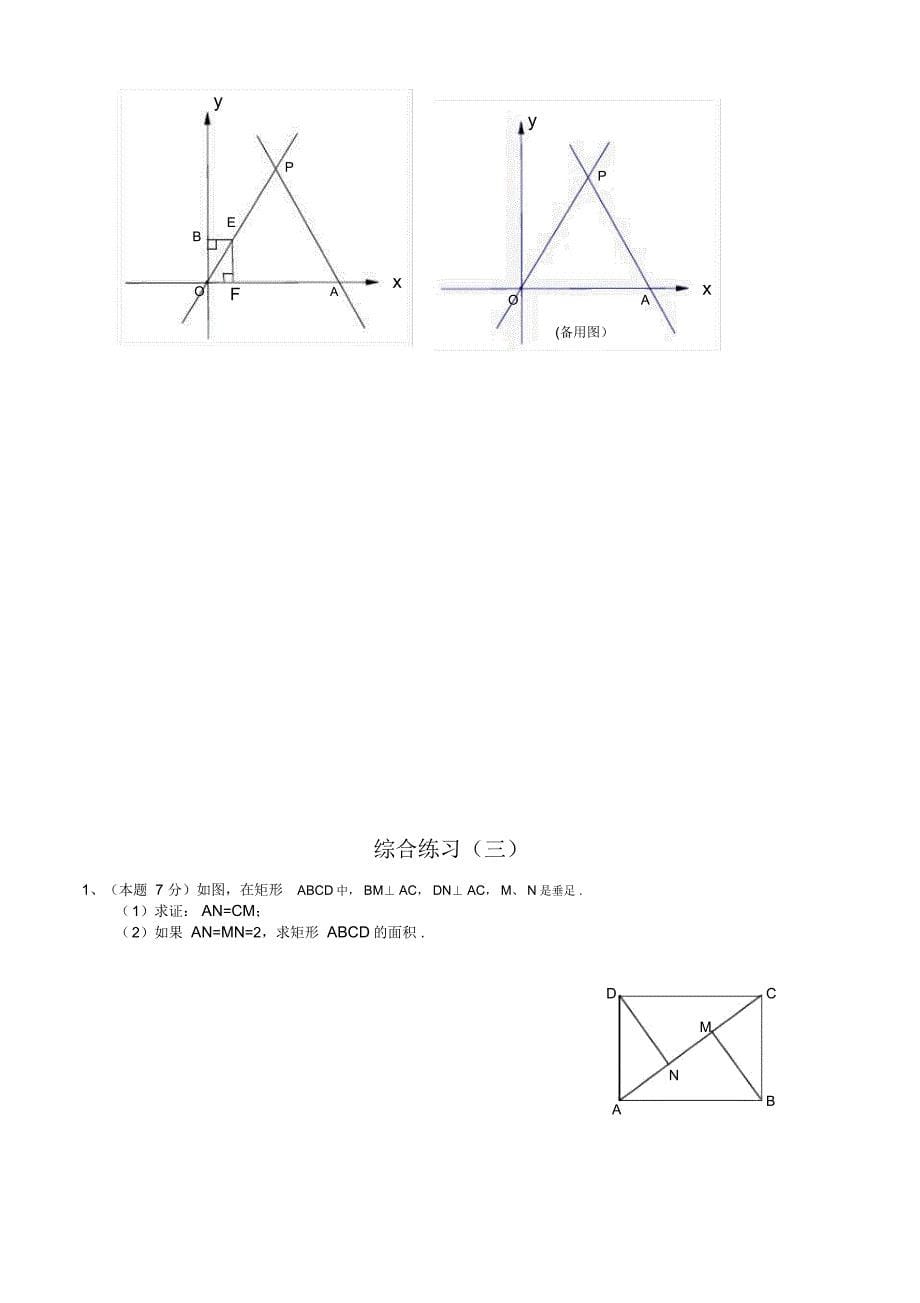 2018学年上海各区的八年级第二学期数学期末试卷_第5页