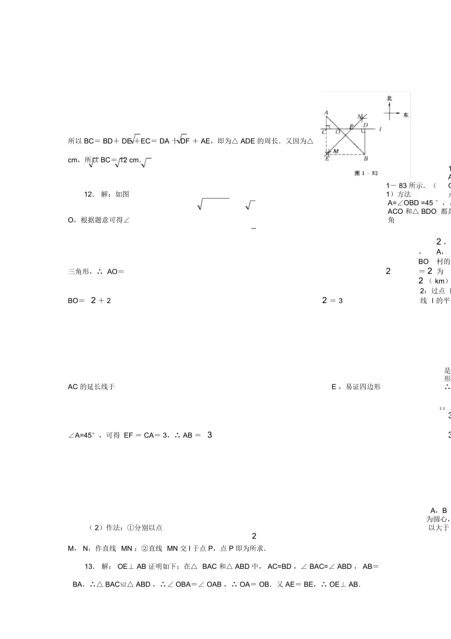 数学北师大版八年级下册线段垂直平分线练习题.3线段的垂直平分线同步练习(含答案)_第4页