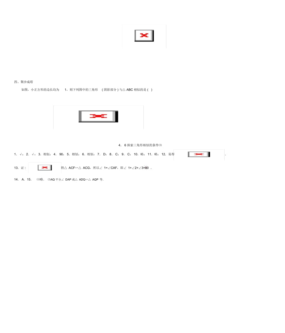 八年级数学下册4.6探索三角形相似的条件同步练习集(三)北师大版_第3页