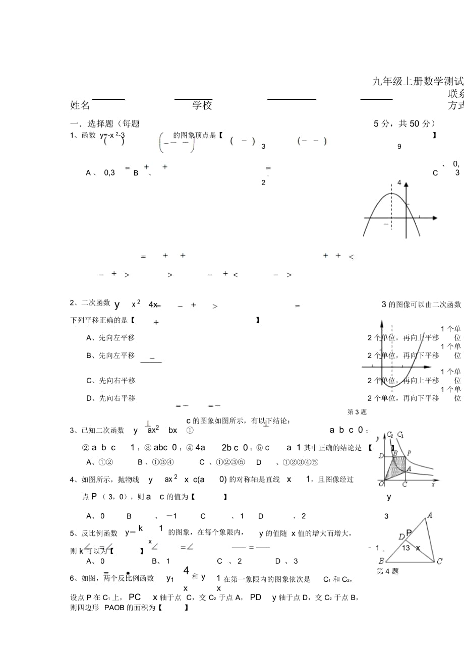 九年级上册期末数学测试卷(基础卷含答案)(二)_第1页