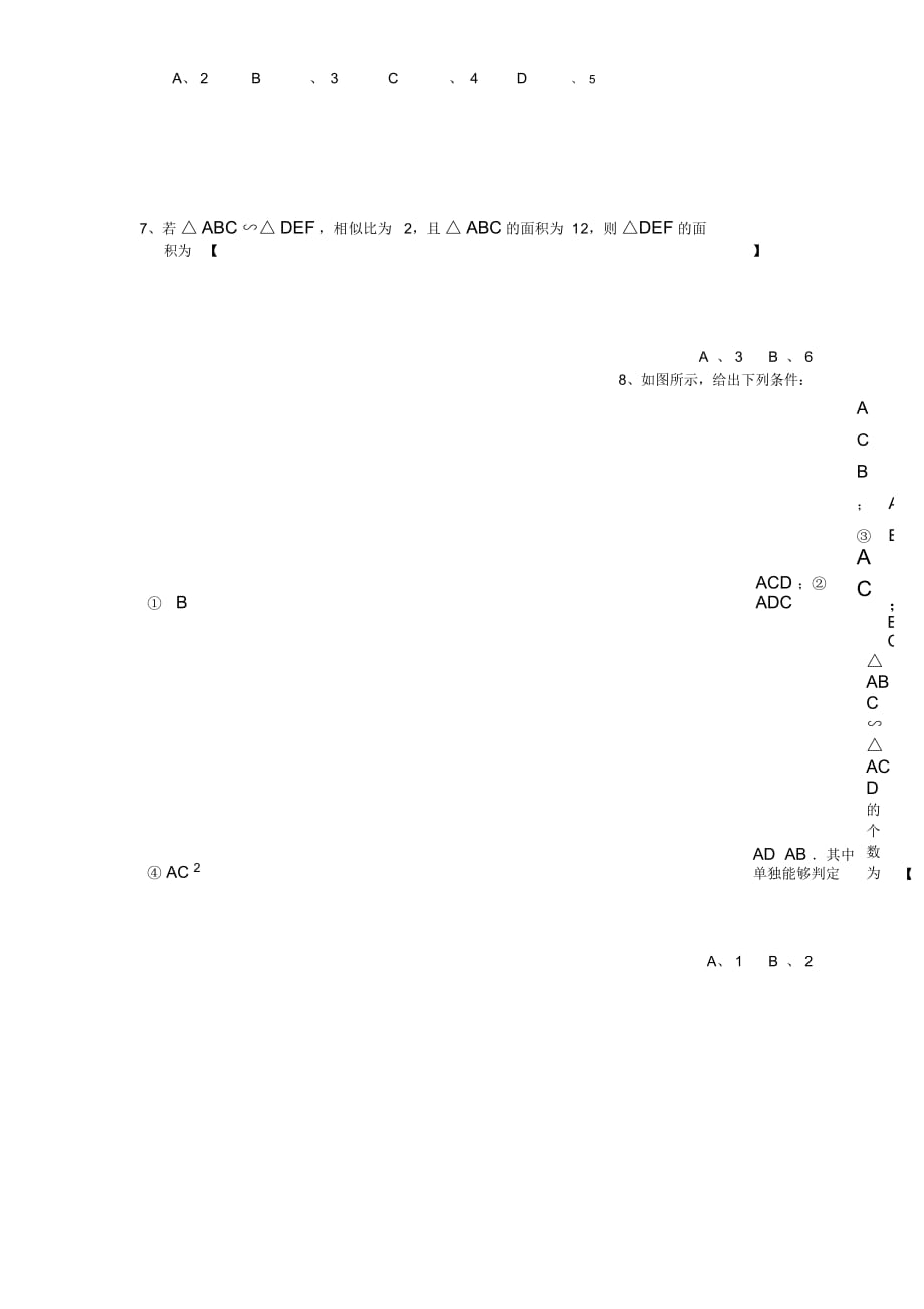 九年级上册期末数学测试卷(基础卷含答案)(二)_第2页