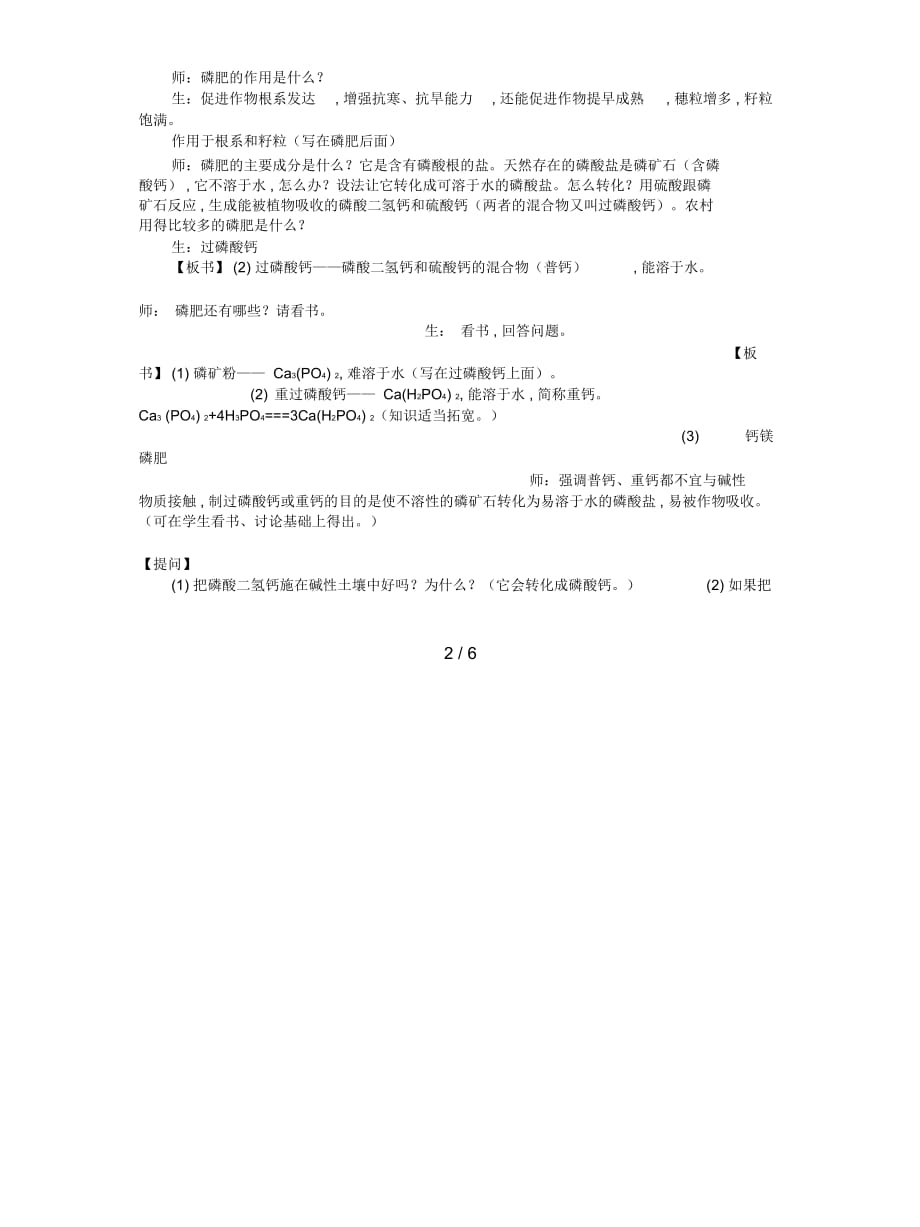 人教版化学九年级下册第十一单元课题2《化学肥料》教案(一)_第3页