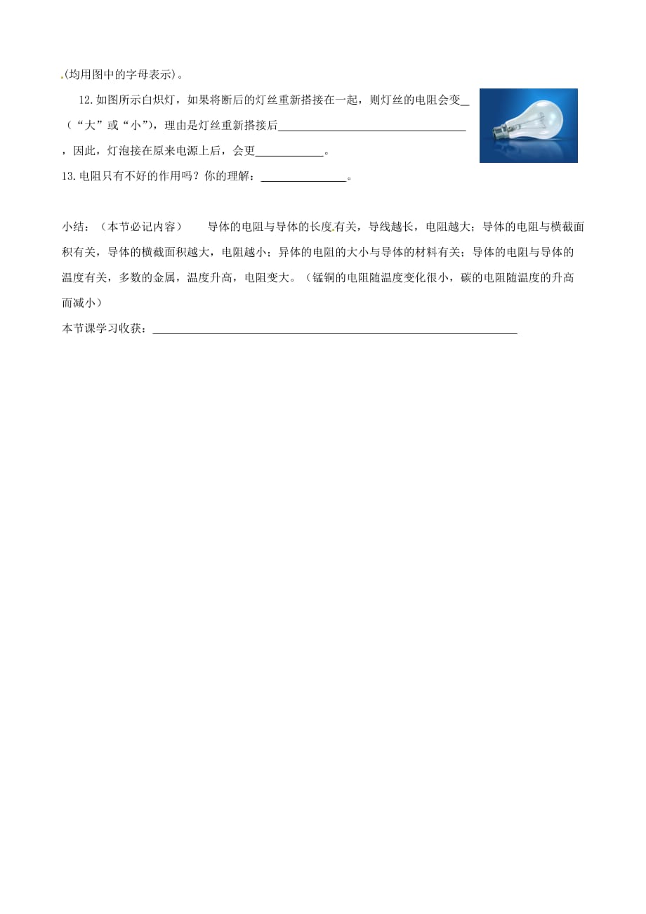 广东省广宁县木格中学九年级物理上册 14.1 怎样认识电阻导学案（2）（无答案）（新版）（沪粤版）_第3页