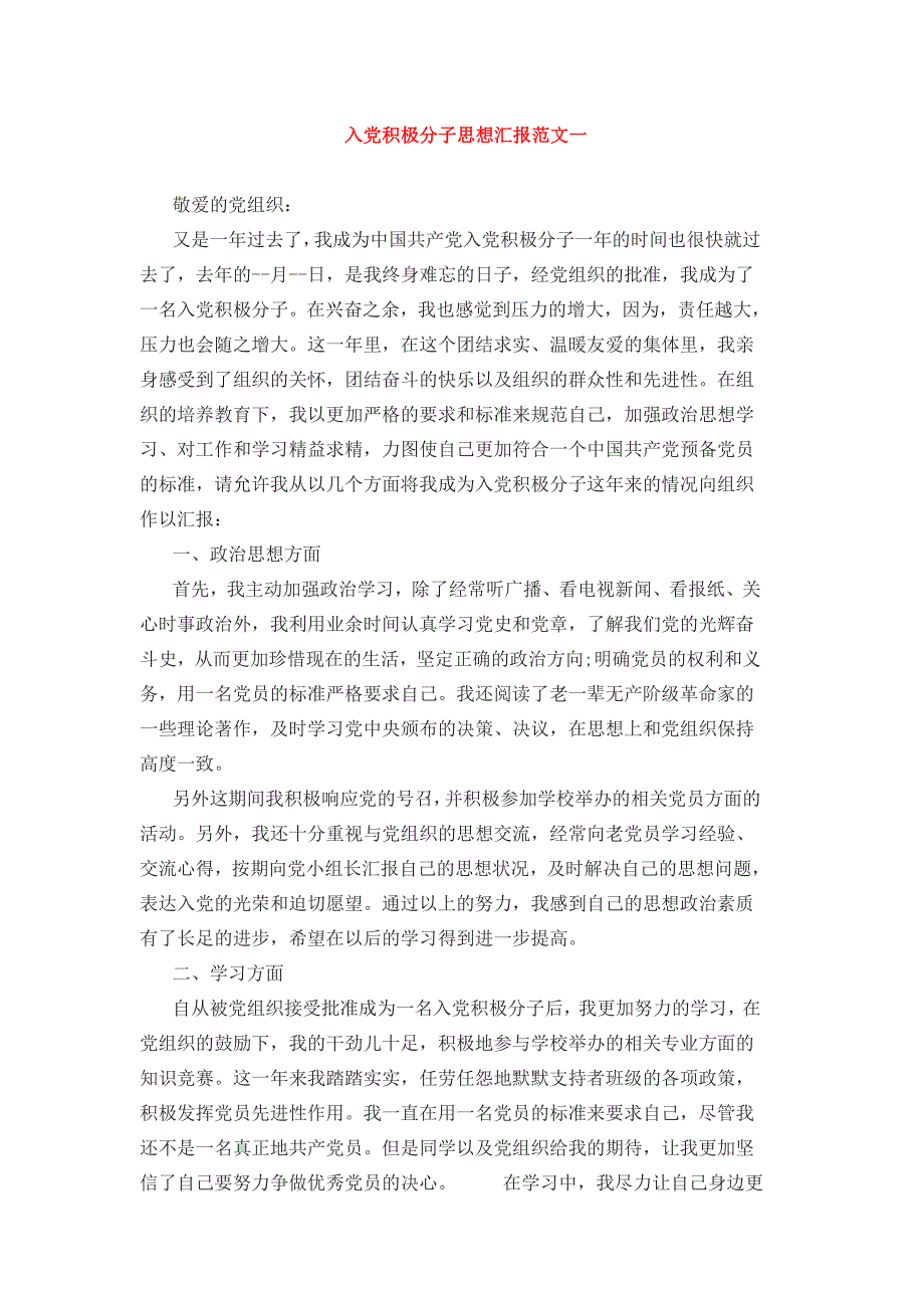 2021入党思想汇报范文9篇_第1页