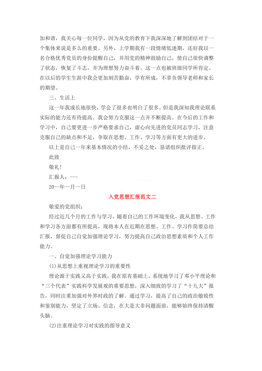 2021入党思想汇报范文9篇_第2页