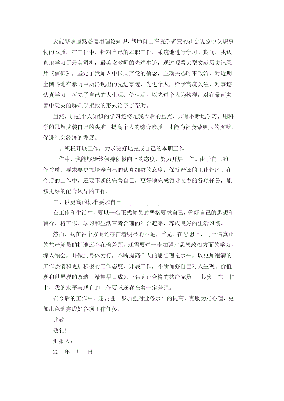 2021入党思想汇报范文9篇_第3页