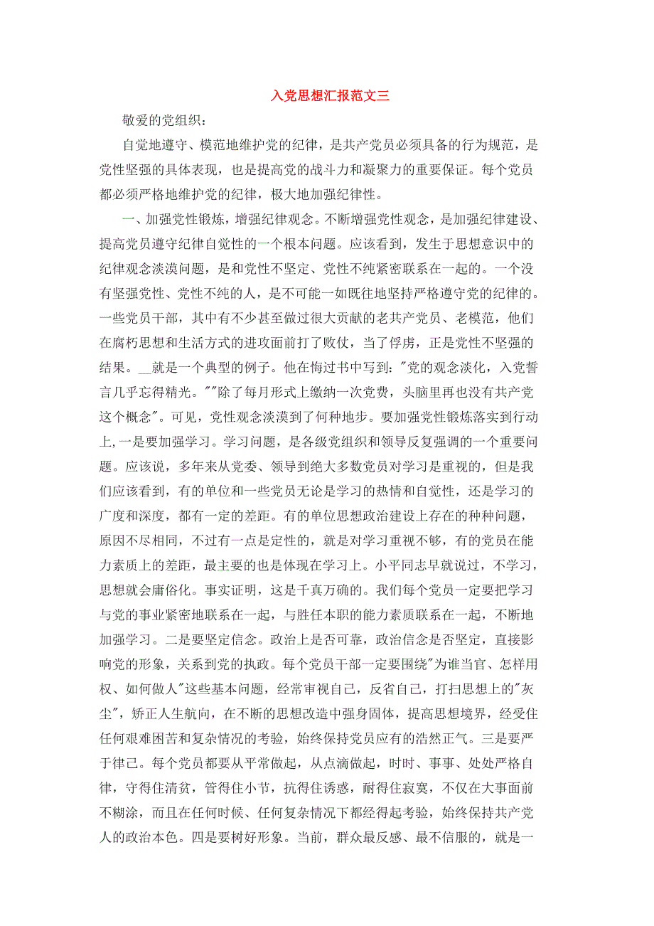 2021入党思想汇报范文9篇_第4页