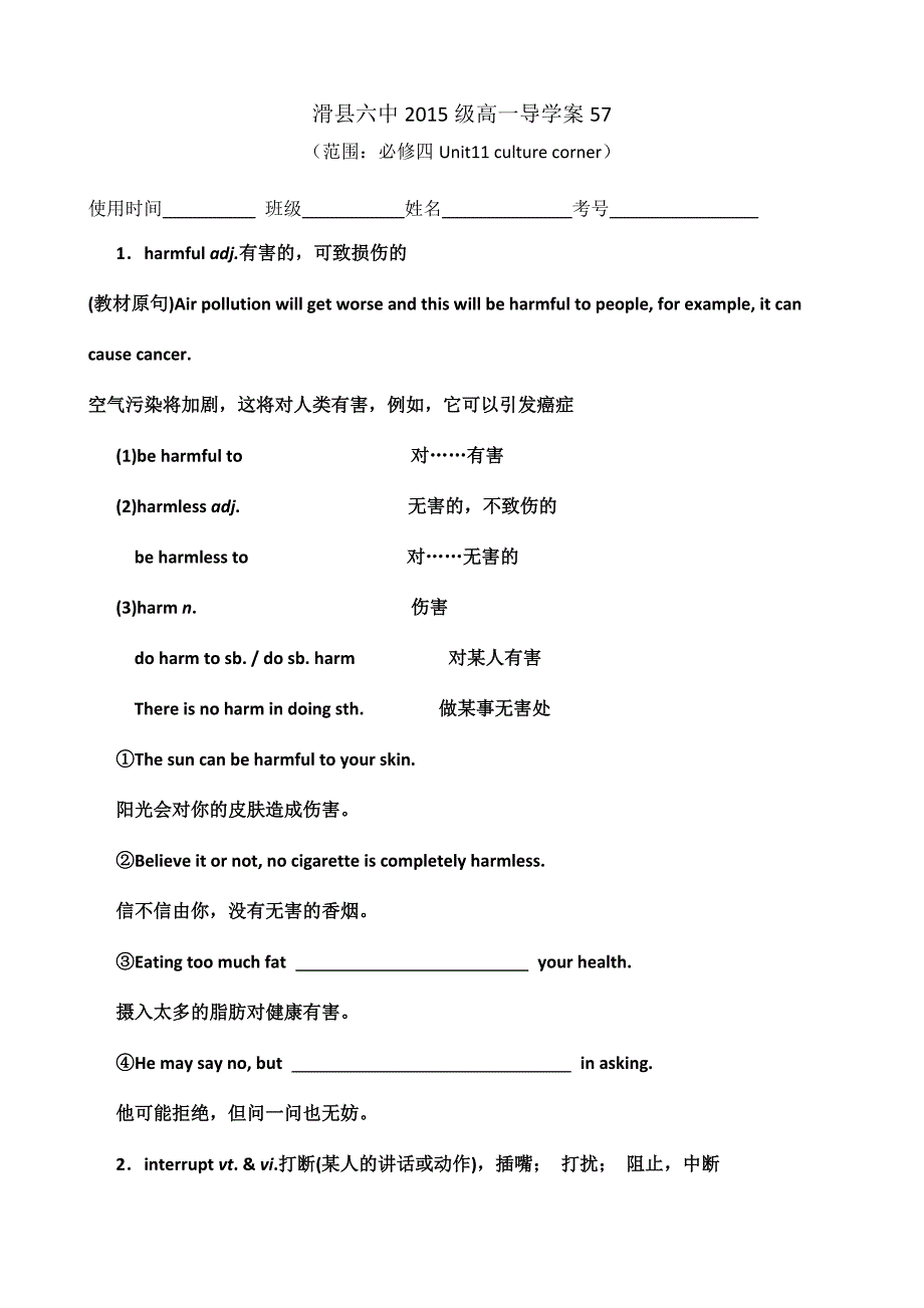 河南省滑县第六高级中学高中英语必修四（北师大版） Unit11 知识点导学案_第1页