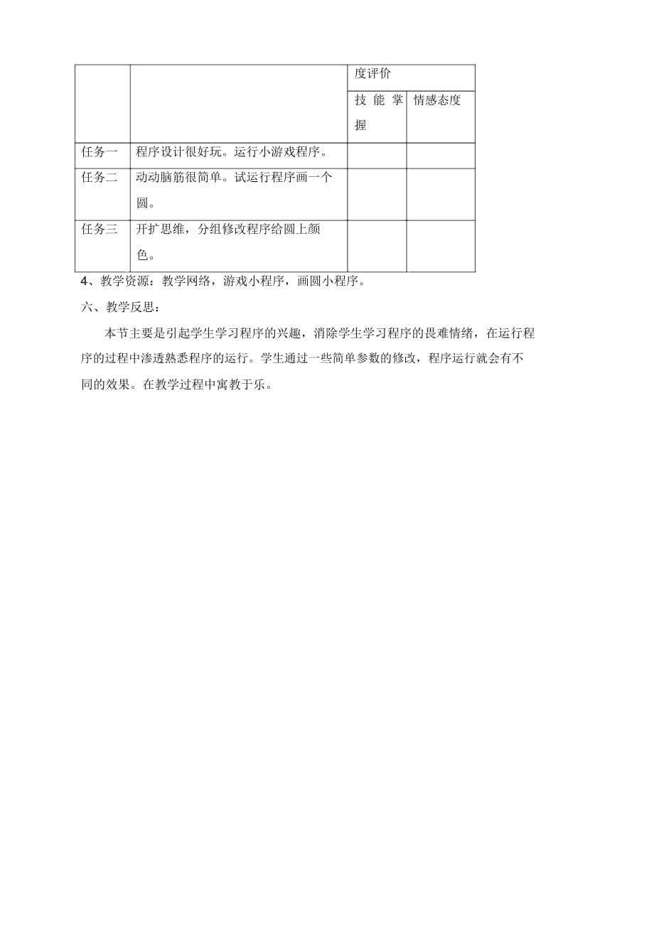 信息技术九年级北师大版1.1理解程序与程序设计教案_第5页