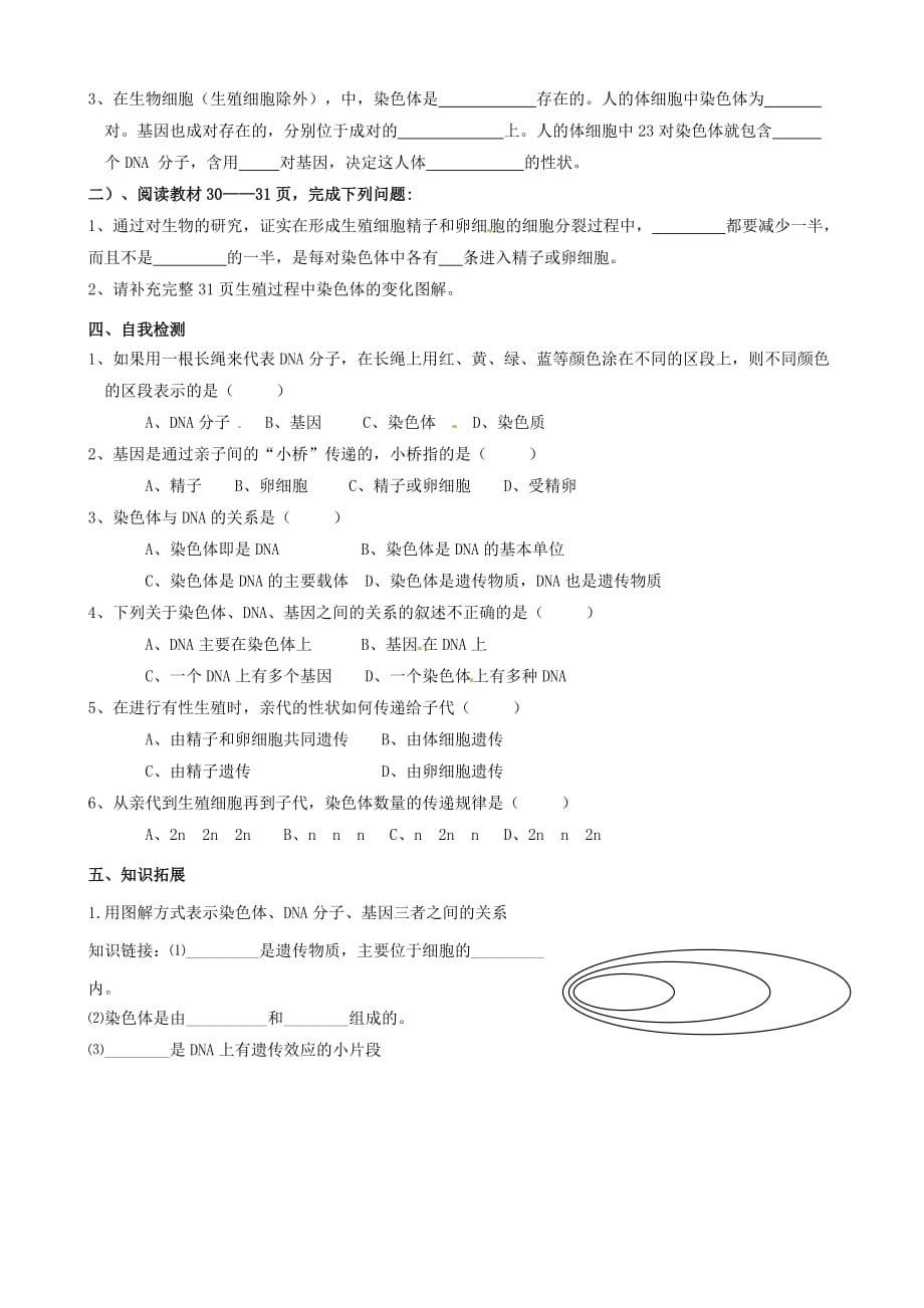 湖北省黄石十中八年级生物下学期导学案：第七单元生物圈中生命的延续和发展第二章生物的遗传和变异 第二节（人教版）_第2页