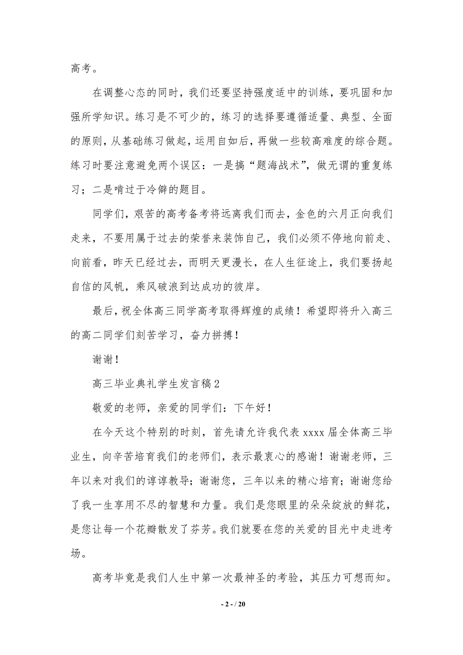 高三毕业典礼学生发言稿.（2021年整理）_第2页