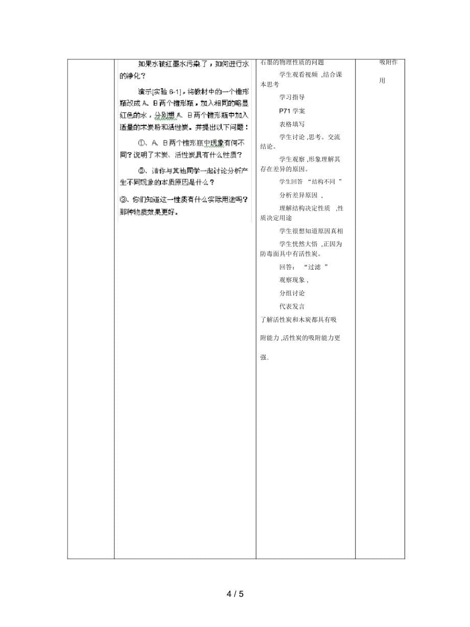 人教版化学九年级上册第六单元课题1《金刚石、石墨和C60》教案_第5页