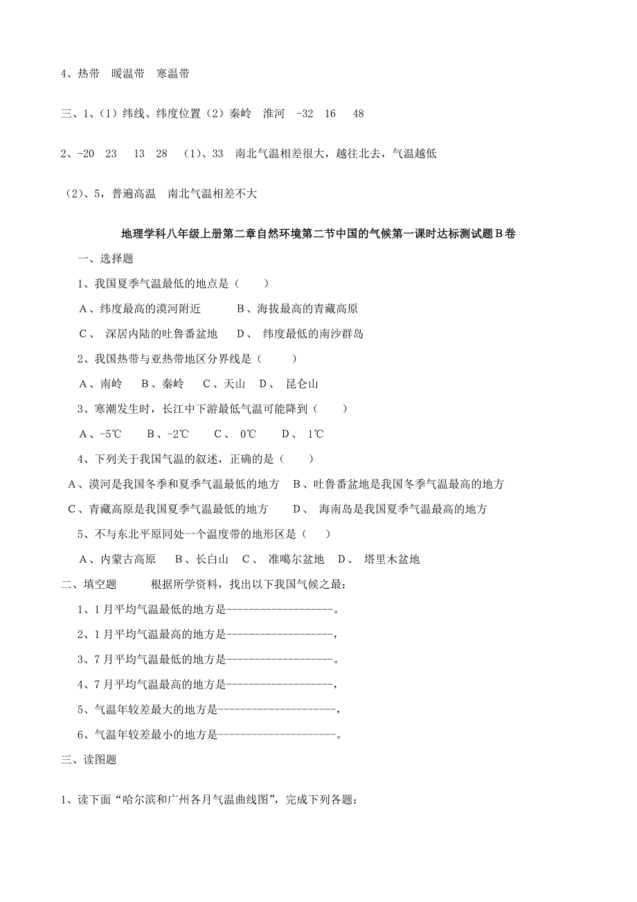 河北省围场县棋盘山中学八年级地理上册《中国的气候》教案_第4页