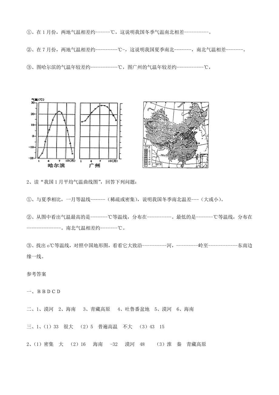 河北省围场县棋盘山中学八年级地理上册《中国的气候》教案_第5页