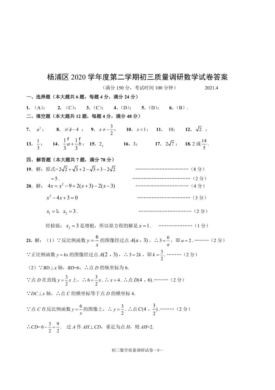 2021年上海市杨浦区初三二模数学试卷-word版含答案_第5页