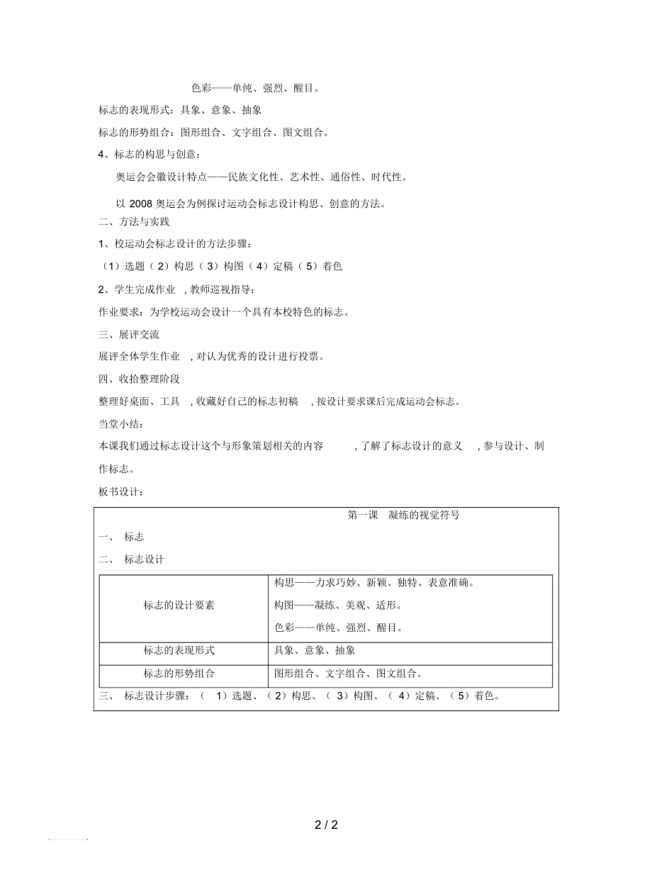 人教版美术七年级下册第三单元《凝练的视觉符号》教案2_第2页