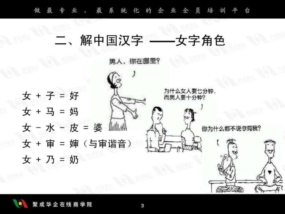 王依淇让女性成为事业家庭双赢女人01_第3页