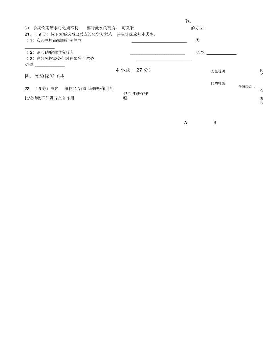 九年级化学第一学期测试卷_第3页