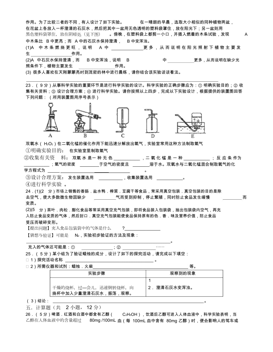 九年级化学第一学期测试卷_第4页