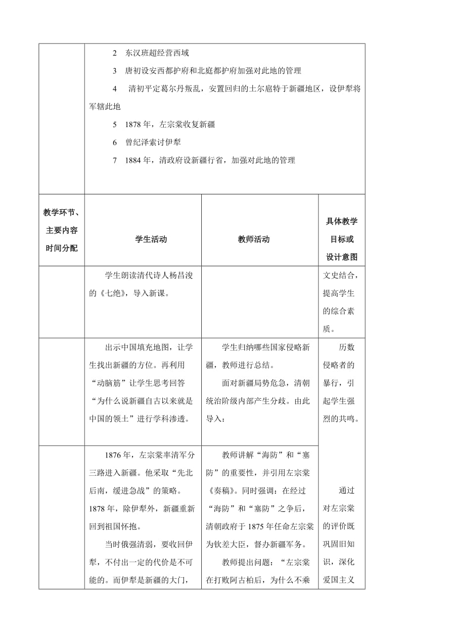 湖南省常德市第九中学人教版八年级历史上册教案：第3课_第2页