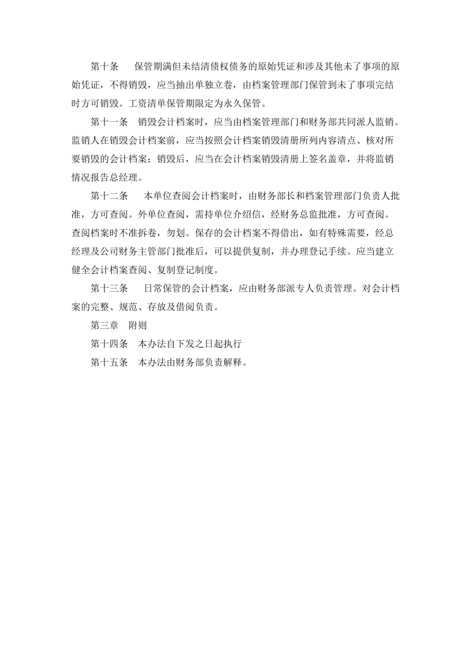 XX集团公司会计档案管理办法_第2页