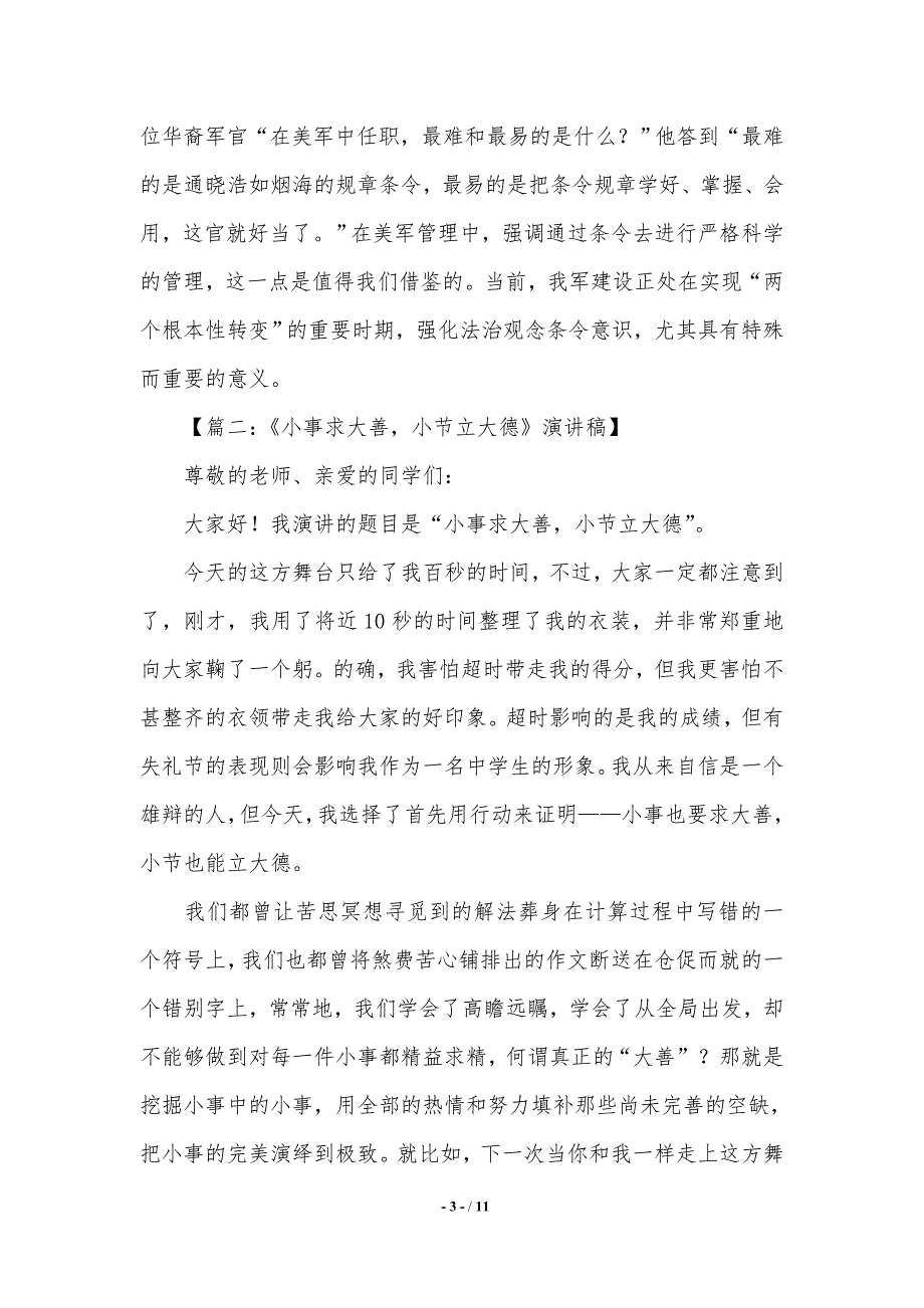 演讲稿格式范文精选.（2021年整理）_第3页