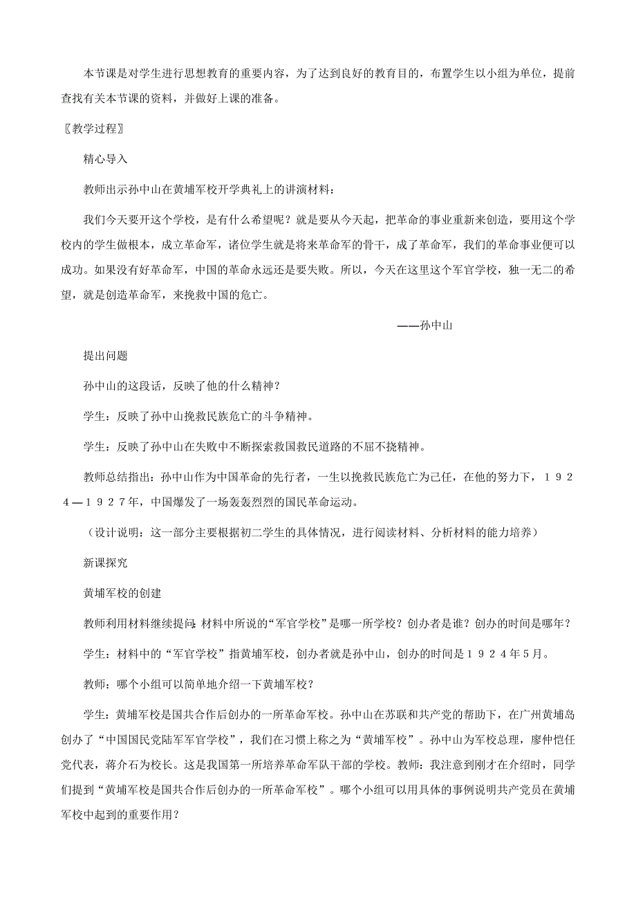 历史： 第14课 国民革命的洪流精编教案 （北师大版八年级上）_第2页