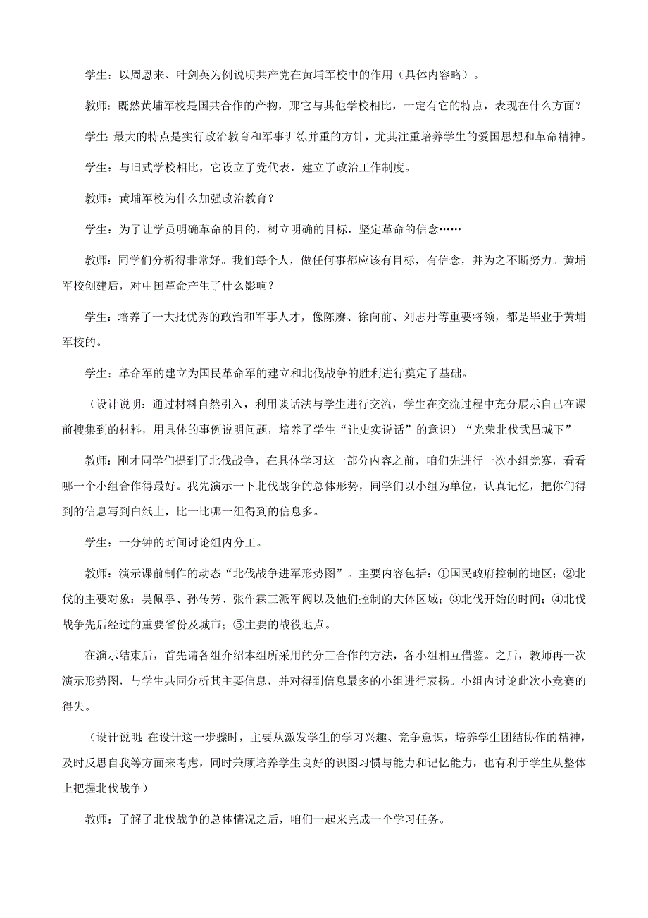 历史： 第14课 国民革命的洪流精编教案 （北师大版八年级上）_第3页