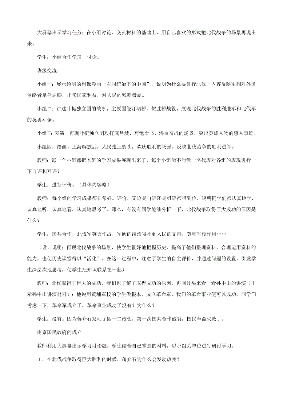 历史： 第14课 国民革命的洪流精编教案 （北师大版八年级上）_第4页