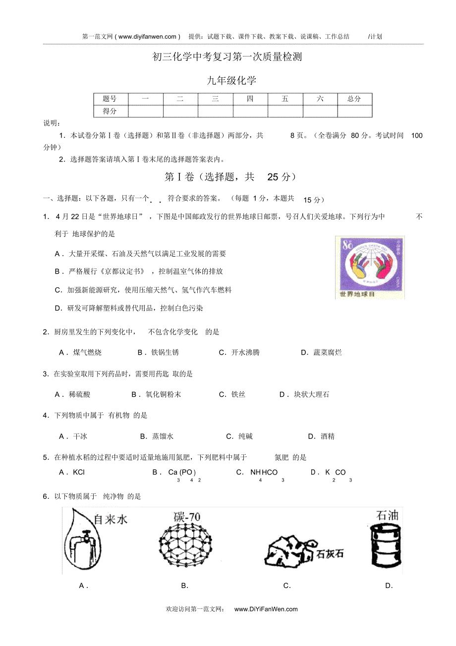 初三化学中考复习第一次质量检测_第1页