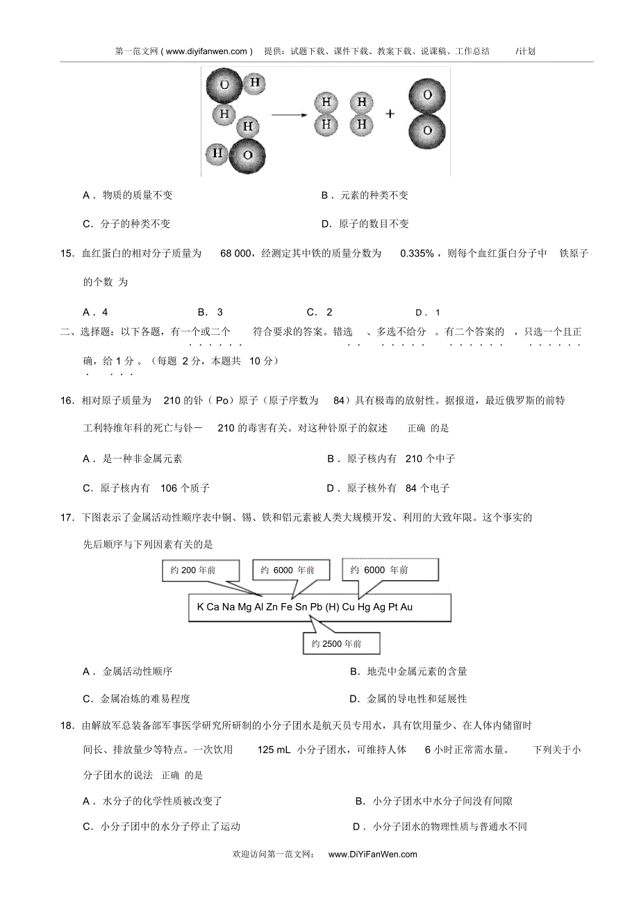 初三化学中考复习第一次质量检测_第3页