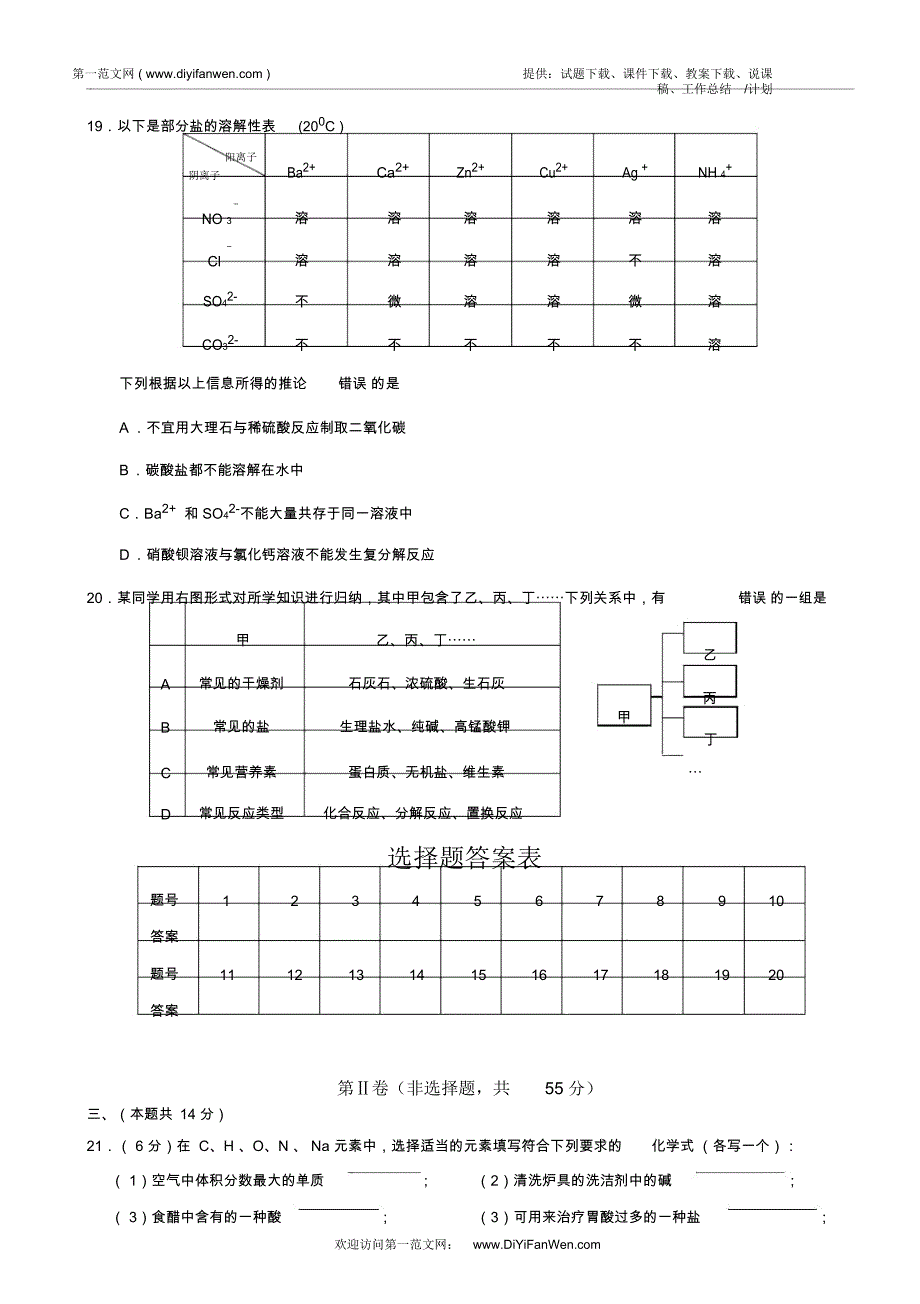 初三化学中考复习第一次质量检测_第4页