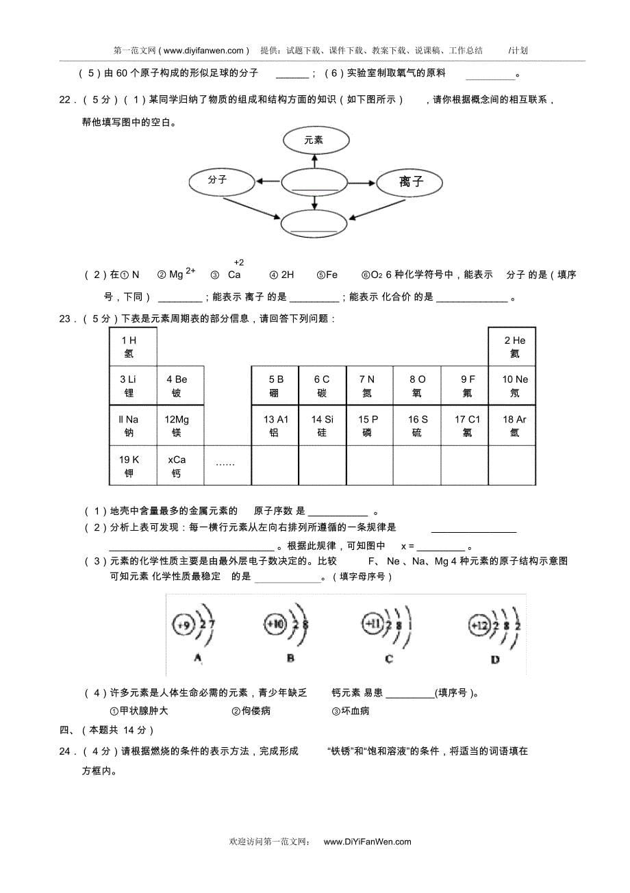 初三化学中考复习第一次质量检测_第5页