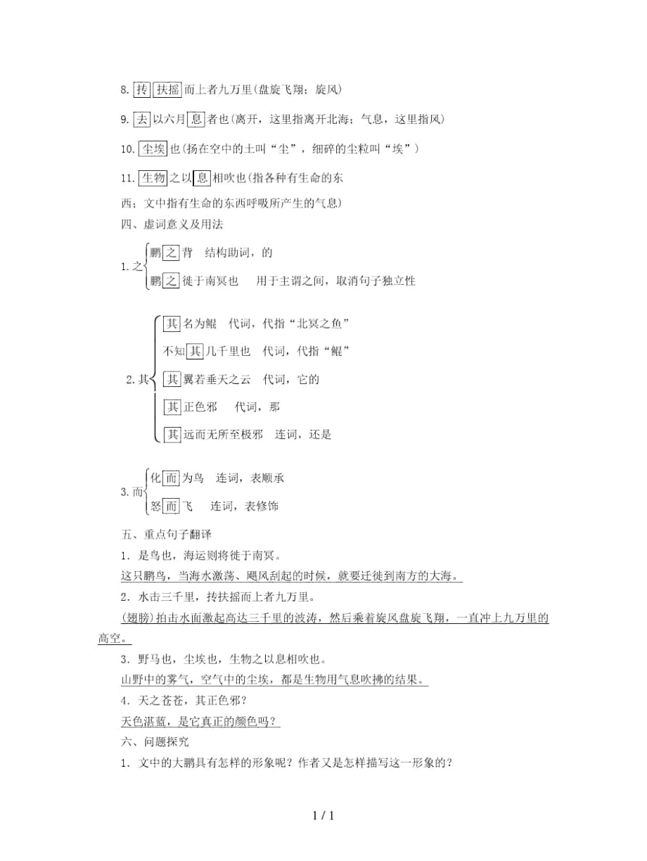 2019中考语文文言文基础过关22北冥有鱼_第2页