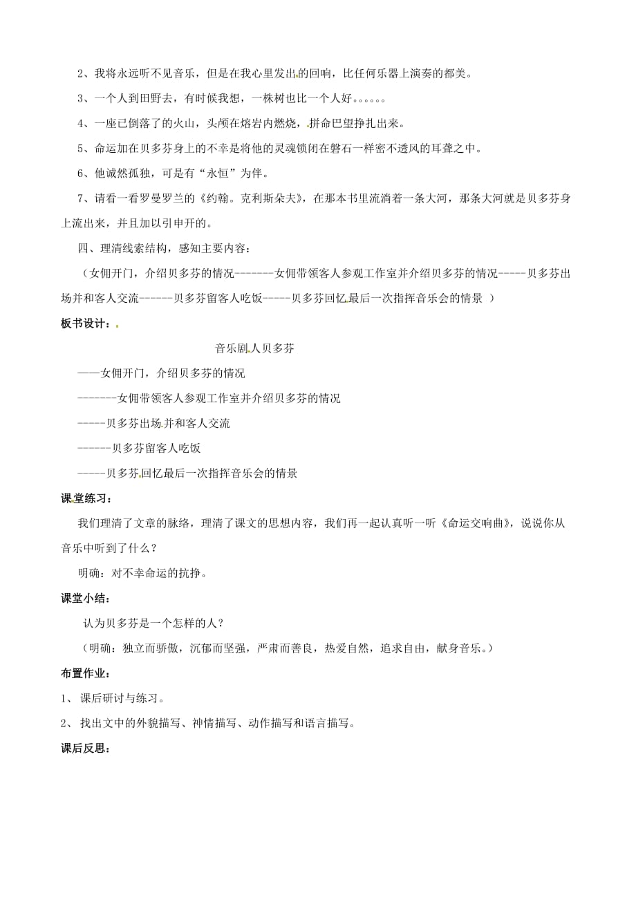 河南省汝州市王寨乡第二初级中学七年级语文下册 13 音乐巨人贝多芬教案1 新人教版_第2页