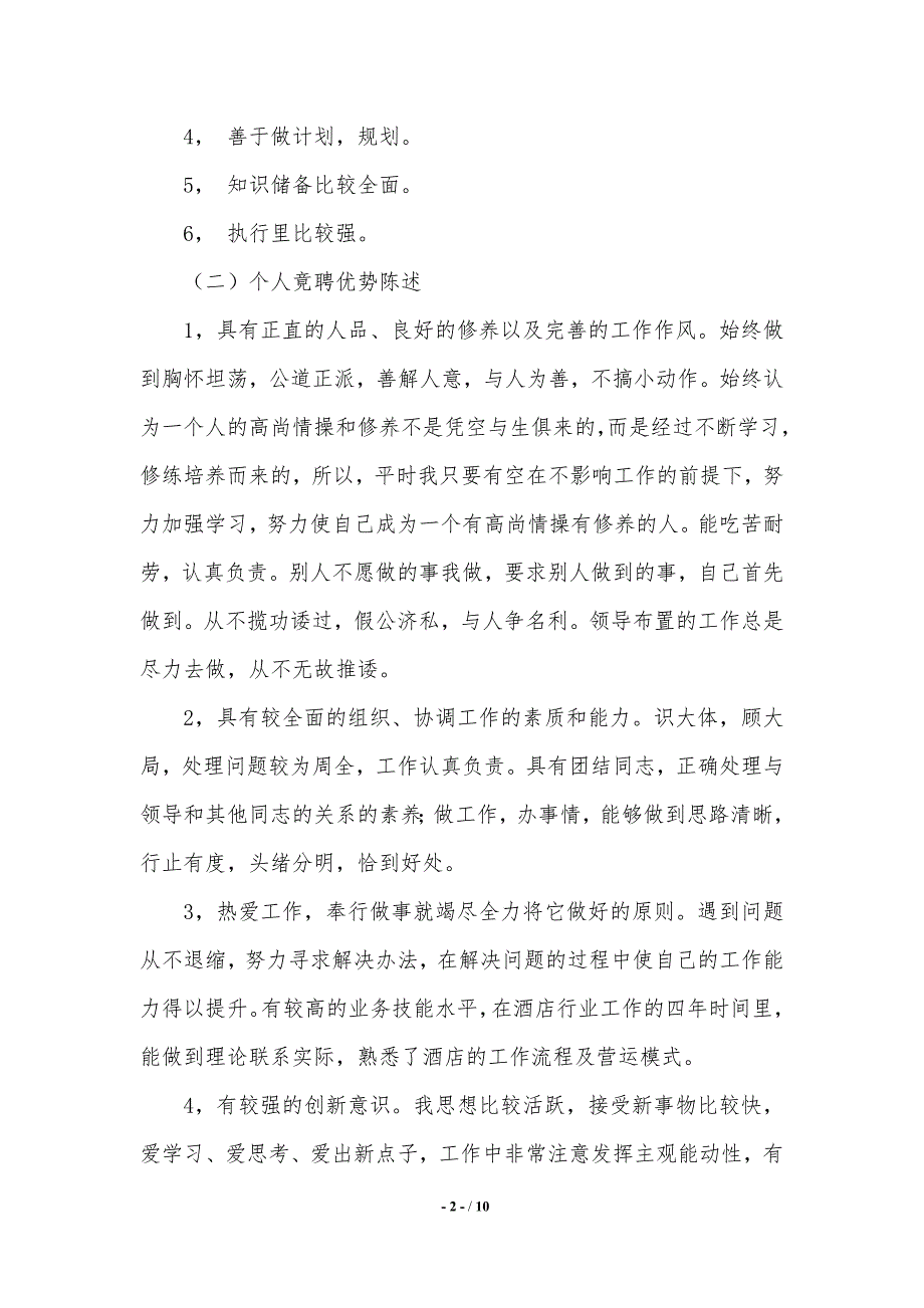 酒店客房演讲稿2篇.（2021年整理）_第2页