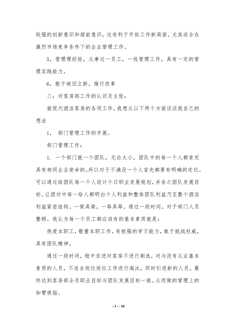 酒店客房演讲稿2篇.（2021年整理）_第3页