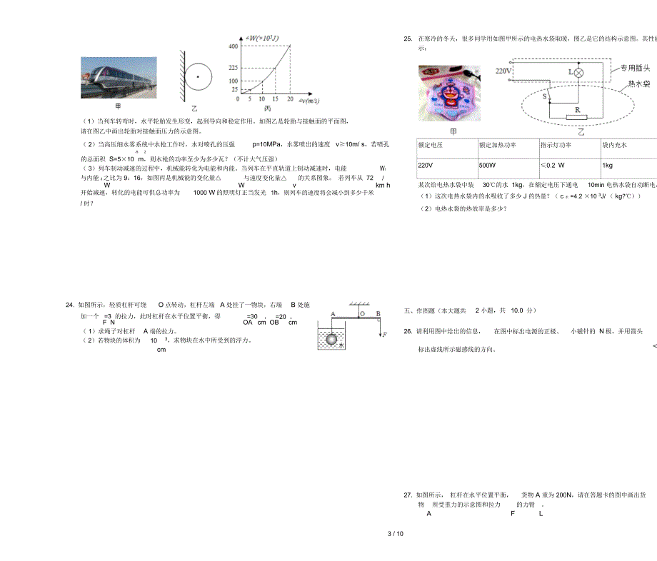 山东省聊城市2019年中考物理模拟试卷三(含解析)_第3页