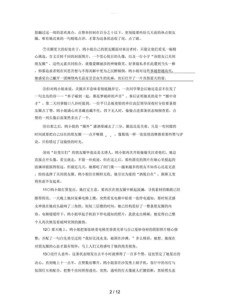 2019年中考语文复习第二部分现代文阅读专题一文学作品阅读散文小说小说阅读一_第2页