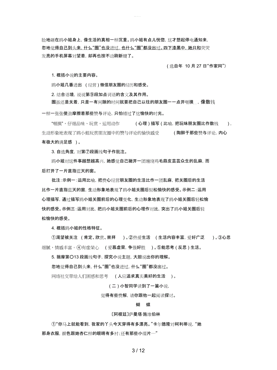 2019年中考语文复习第二部分现代文阅读专题一文学作品阅读散文小说小说阅读一_第3页