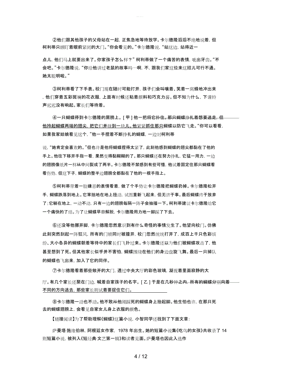 2019年中考语文复习第二部分现代文阅读专题一文学作品阅读散文小说小说阅读一_第4页