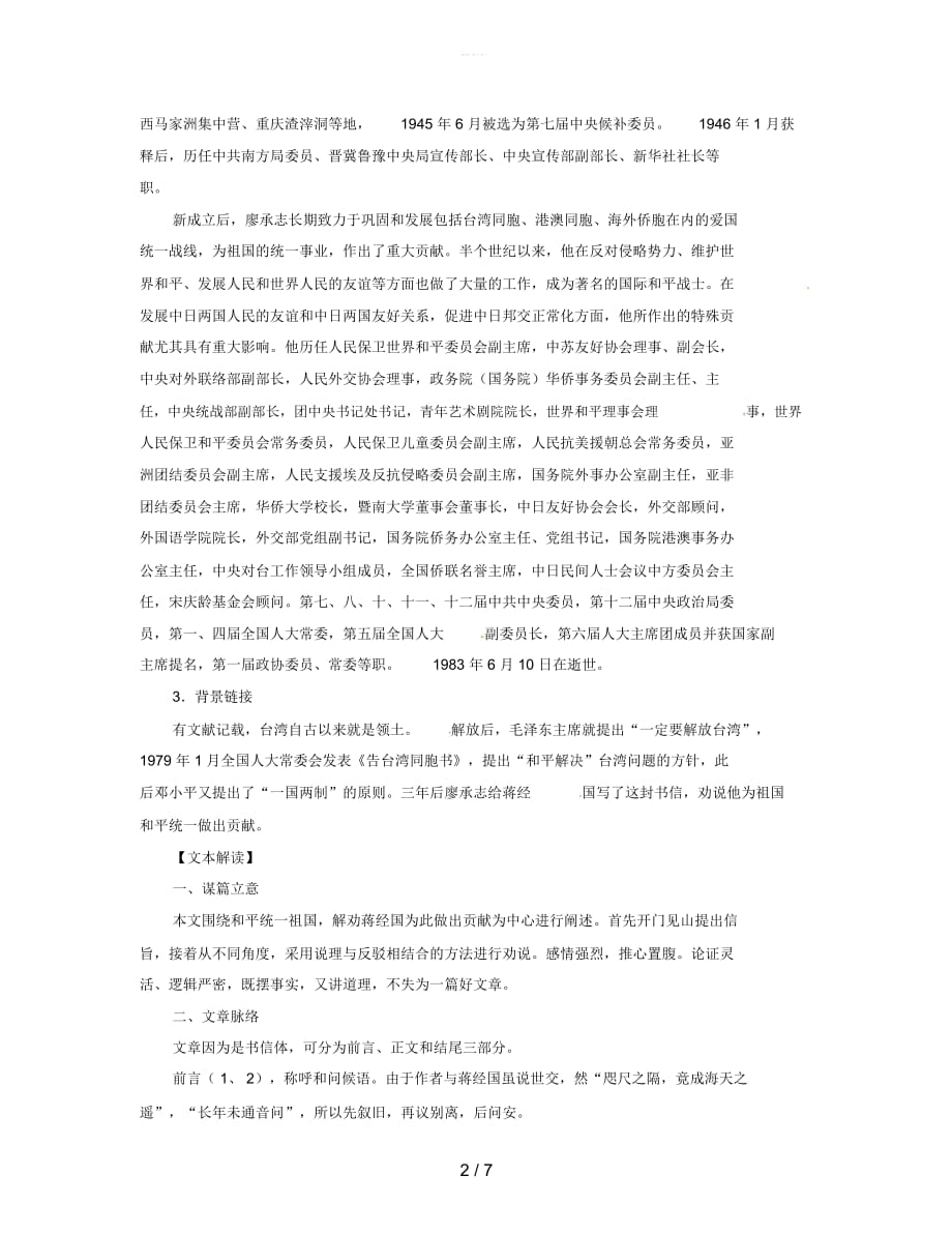 九年级语文上册第四单元13致蒋经国先生的信教案_第2页