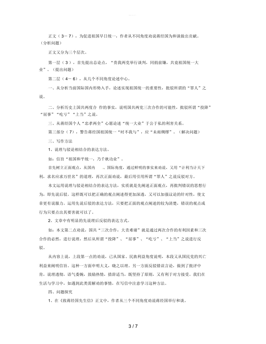 九年级语文上册第四单元13致蒋经国先生的信教案_第3页