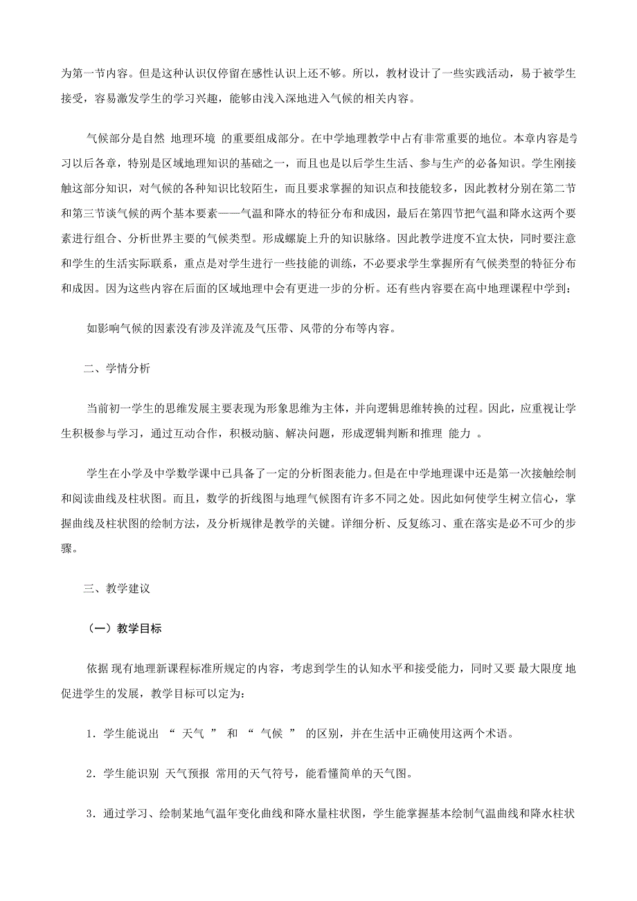 湖南省宁乡县道林中学九年级地理 专题讲座2_第3页