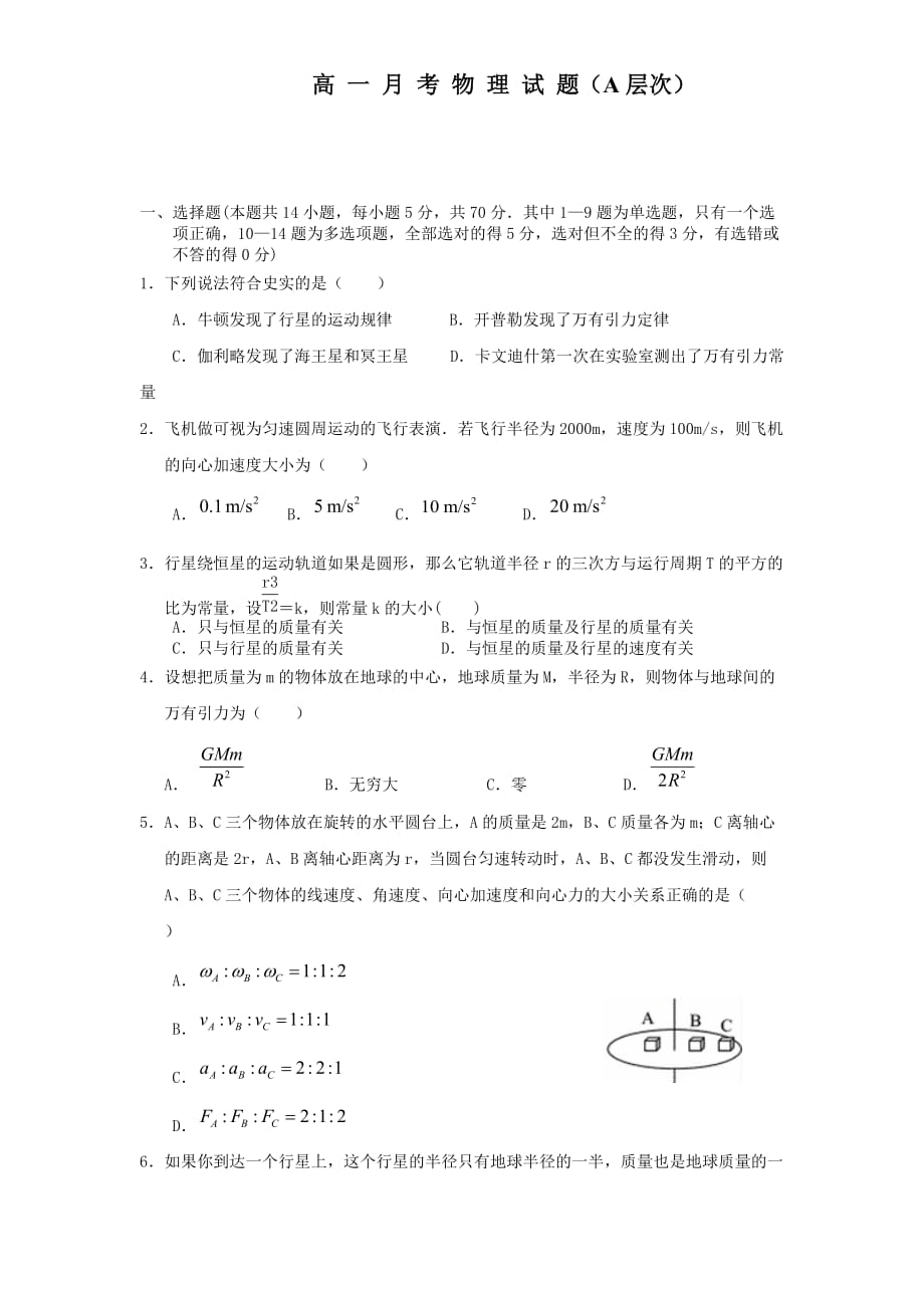 黑龙江省青冈县第一中学校2020-2021学年高一第二学期月考（A卷）物理试题及答案_第1页