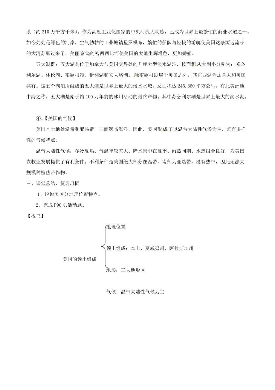 湖南省娄底市新化县桑梓镇中心学校七年级地理下册 8.5 美国教案1 湘教版_第3页