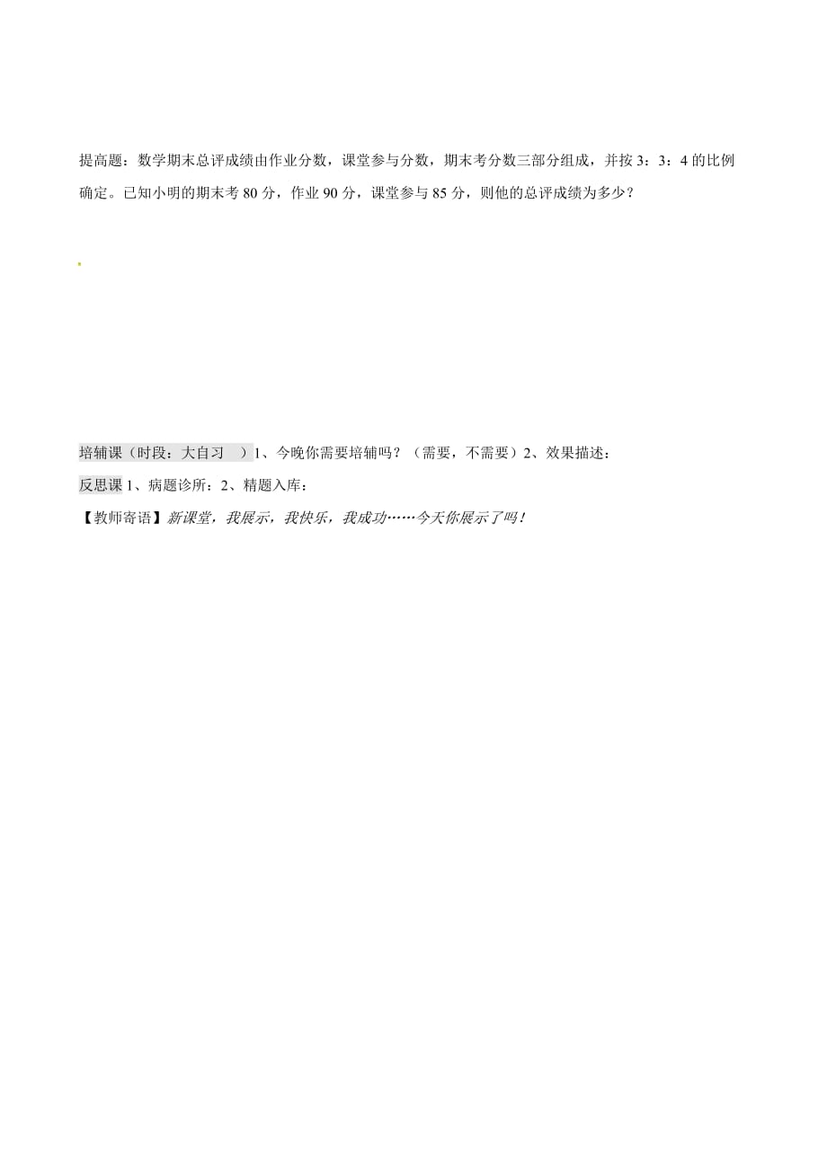 浙江省台州市天台县始丰中学八年级下册20.1.1平均数导学案2（数学 无答案）_第4页