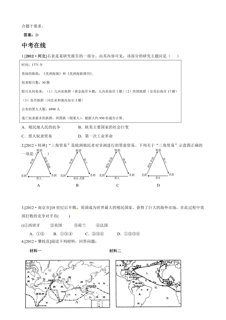 历史：各课知识讲解：第15课 血腥的资本积累（人教版九年级上册）_第3页