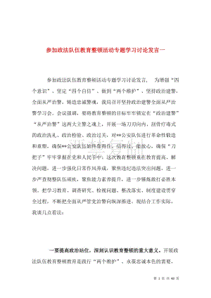 九篇2021年参加政法队伍教育整顿活动专题学习讨论发言心得体会范文